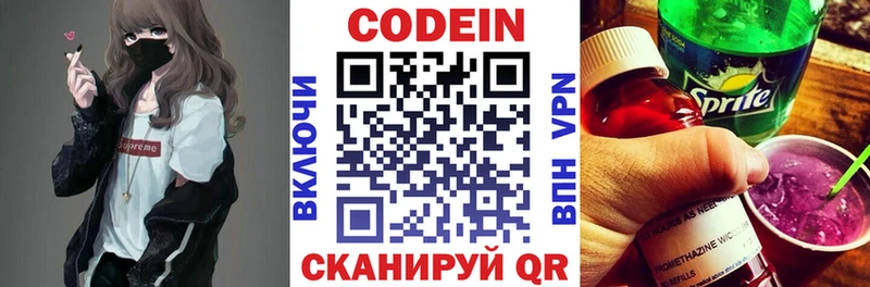 Кодеиновый сироп Lean Purple Drank  Каспийск 